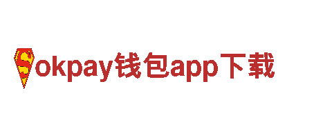 寻找创意伙伴？来okpay钱包app下载吧！